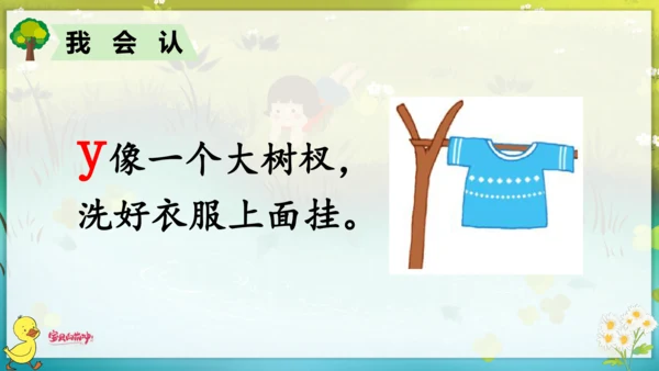 汉语拼音2  i  u  ü  y  w 课件