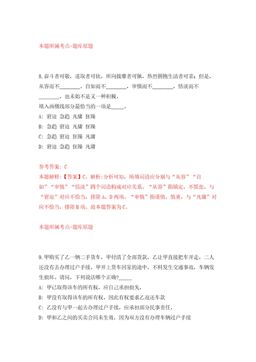 2022年02月吉林长春二道区八里堡社区卫生服务中心招考聘用2人模拟考卷及答案解析6