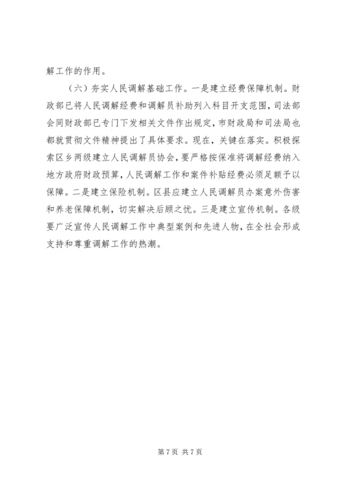 人民法院调解工作现实情况与对策经验总结.docx