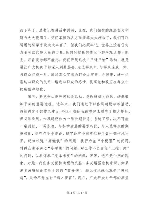 在“三进三治”活动动员大会上的讲话.docx