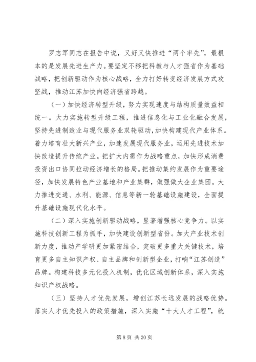 全面建成更高水平小康社会开启基本实现现代化新征程.docx