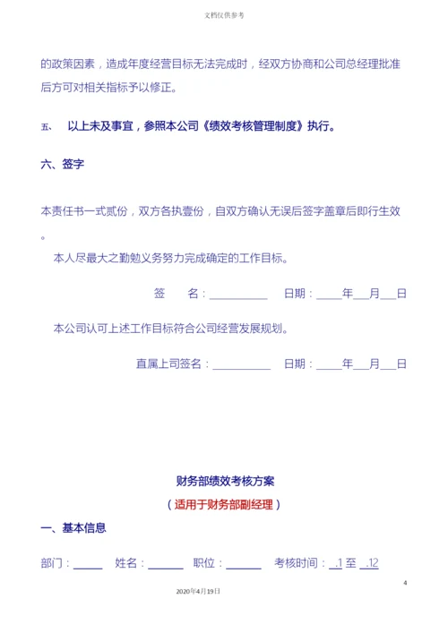 财务部绩效考核方案.docx