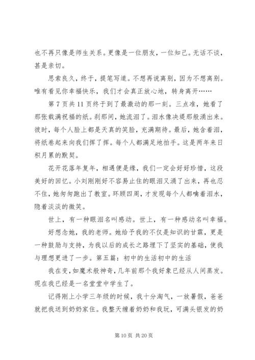 初中生活，全新起点演讲稿.docx