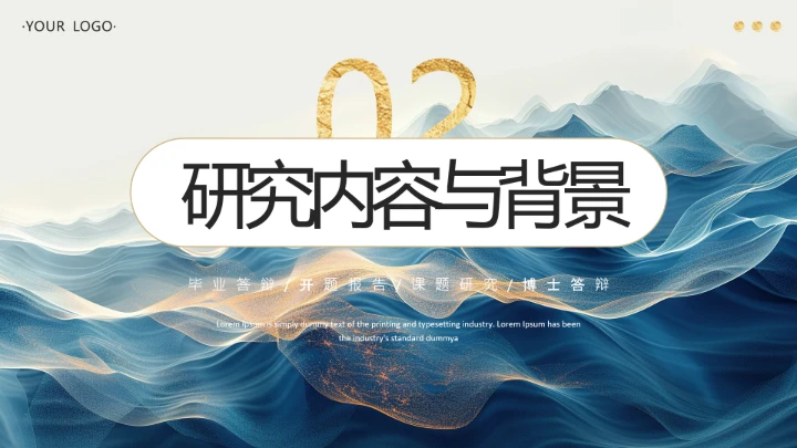 蓝色鎏金风毕业答辩开题报告课题研究博士答辩PPT模板