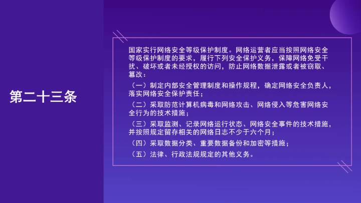 普法教育全文学习2025年10月28日修订的《中华人民共和国网络安全法》PPT课件
