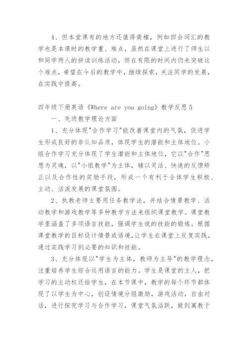 四年级下册英语《Where are you going》教学反思.docx