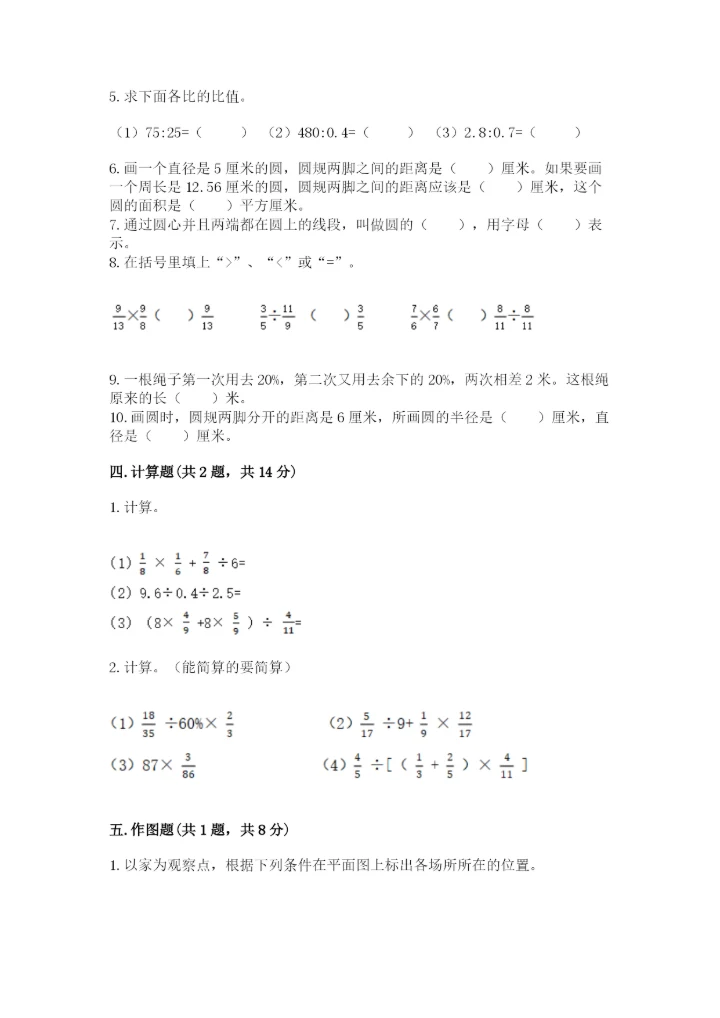 2022年人教版六年级上册数学期末测试卷附答案【培优a卷】.docx