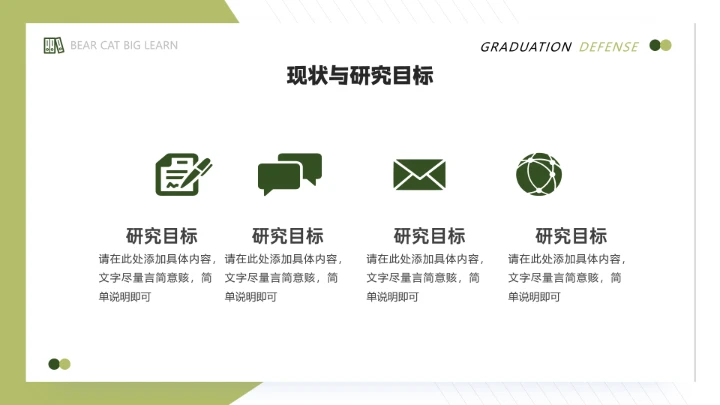 毕业答辩简约毕业开题报告论文答辩PPT模版