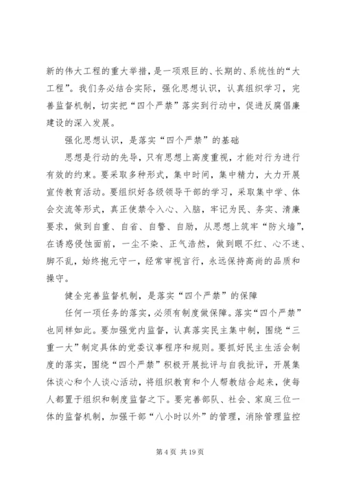 浅谈基层消防部队的党风廉政建设工作 (3).docx