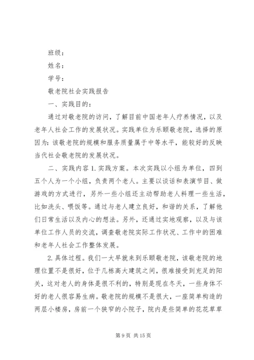 思想汇报(敬老院) (4).docx