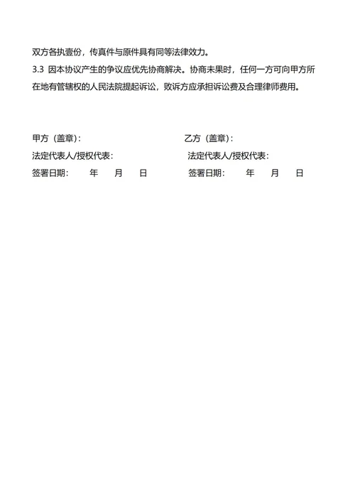 产品质量保证协议
