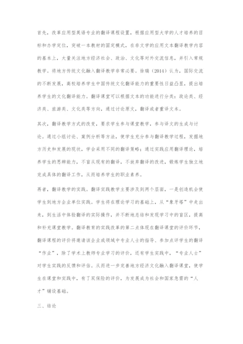 创新发展驱动下英语专业的翻译教学.docx
