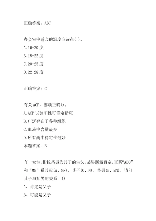 21年法院司法辅助及行政人答疑精华8章