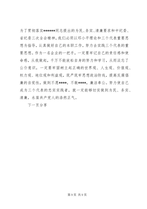 如何增强党员政治意识心得体会.docx