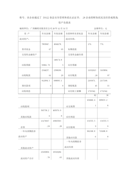 企业资产评估报告书.docx