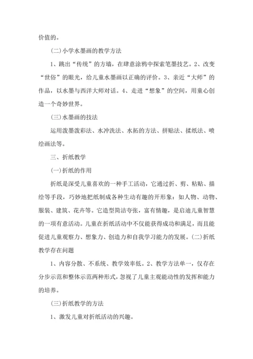 关于美育教学心得体会5篇2022.docx