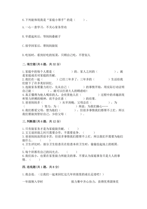 部编版四年级上册道德与法治期中测试卷含完整答案（精品）.docx
