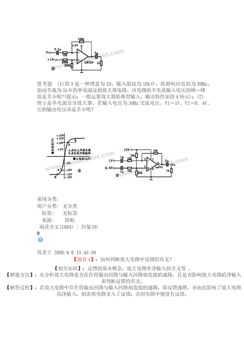 集成功放与BTL电路应用