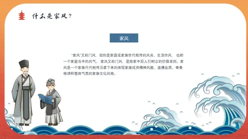 家风传承宋明礼学通用PPT课件