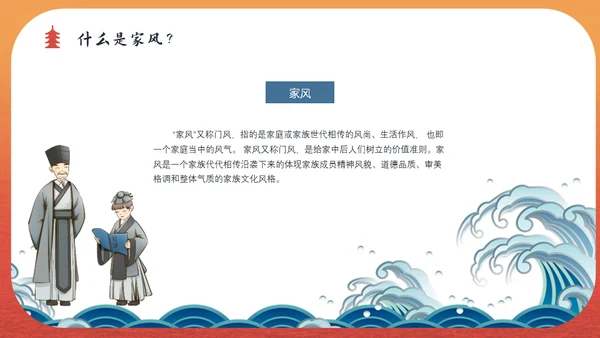 家风传承宋明礼学通用PPT课件