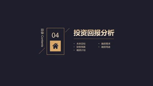 高端黑金商业计划书通用PPT模板