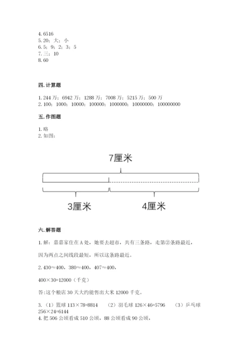 人教版四年级上册数学 期末测试卷精品（基础题）.docx