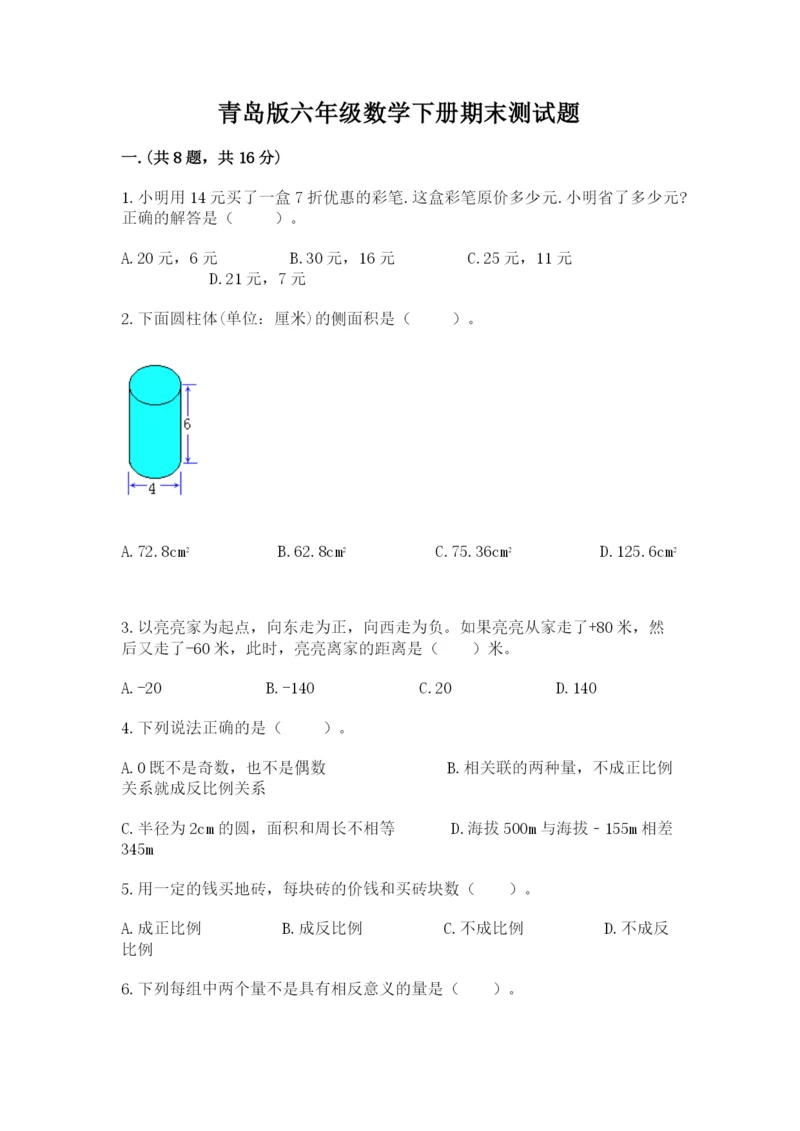 青岛版六年级数学下册期末测试题及完整答案1套.docx