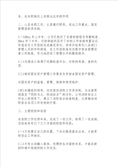 员工年终工作总结15篇