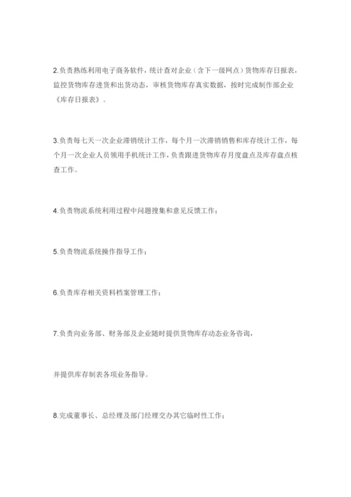 物流公司各岗位职能职责.docx