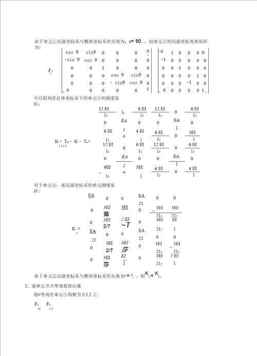 有限元钢架结构分析