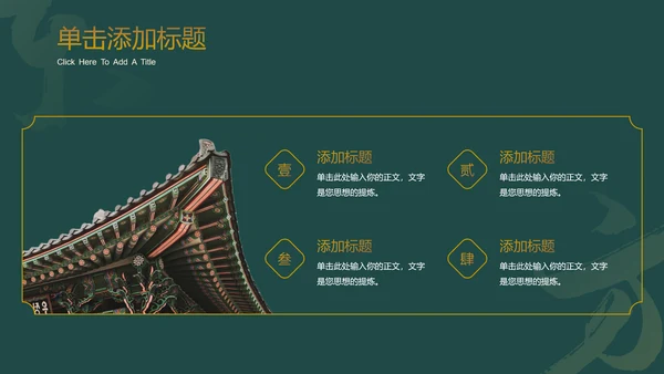 墨绿色中国风通用工作计划PPT演示模板