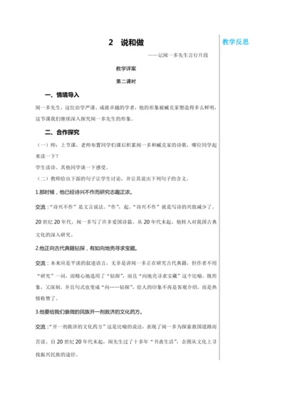 第一单元 2 说和做 第2课时 教学详案