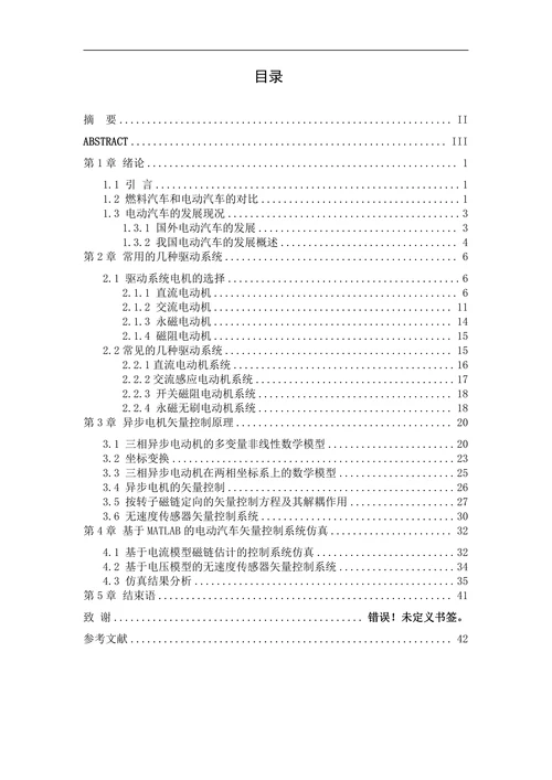 电气工程及其自动化范文