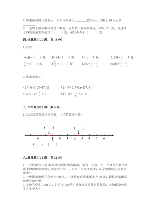 六年级下册数学期末测试卷及参考答案【综合卷】.docx