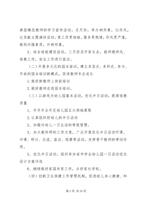 篇一：园长工作计划20XX年.docx