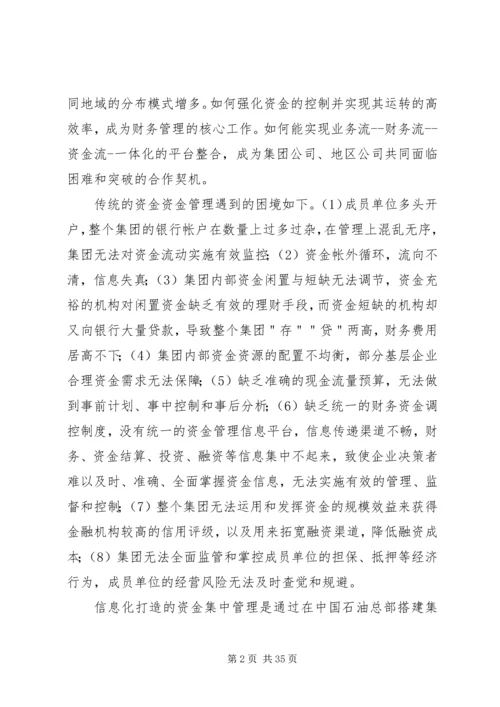 信息化打造高效资金集中管理平台.docx