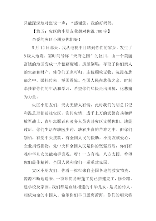 作文我想对你说.docx