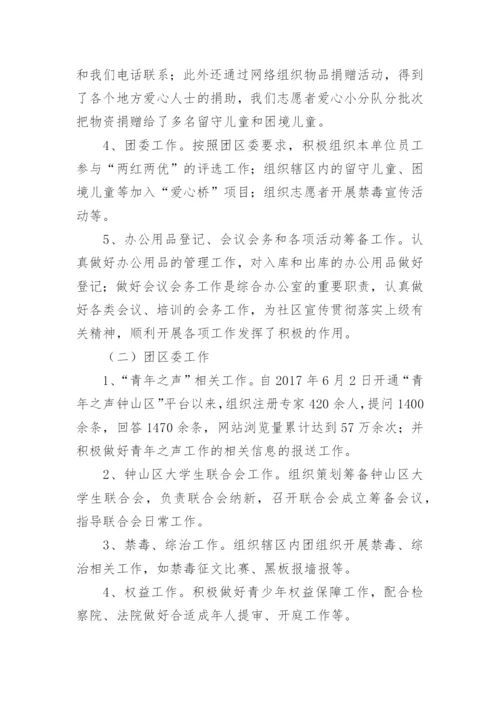 最美志愿者先进事迹材料(七篇).docx