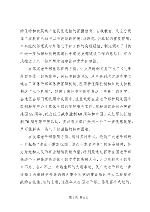 在构建社会主义和谐社会中发挥广大老干部的积极作用.docx