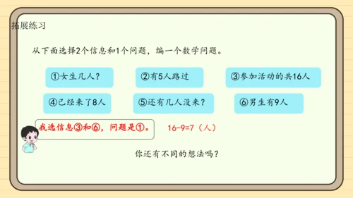 2.5 解决问题（课件）2024-2025学年度人教版数学一年级下册(共17张PPT)
