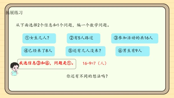 2.5 解决问题（课件）2024-2025学年度人教版数学一年级下册(共17张PPT)