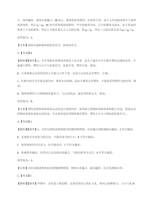 基础强化广东深圳市高级中学物理八年级下册期末考试单元测评试题（解析版）.docx