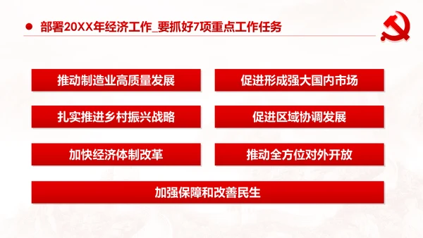 学习解读2019年中央经济工作会议PPT模板