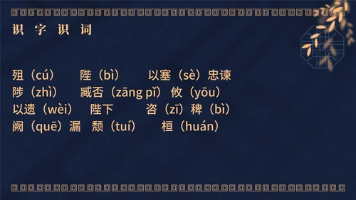 蓝色中国风教学课件出师表PPT模板