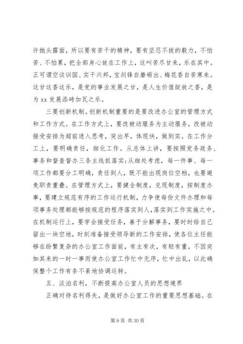 县委办公室主任工作会议讲话稿.docx