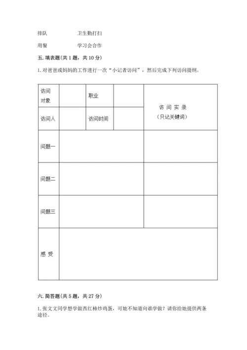 部编版四年级上册道德与法治期中测试卷附完整答案（名师系列）.docx