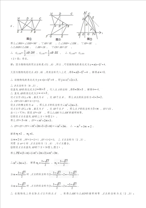 河南省淅川县大石桥乡20182018年华师大九年级上期末模拟数学试卷解析版