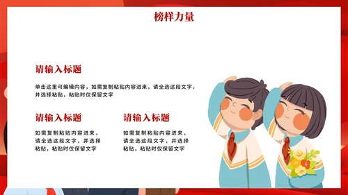 红色渐变卡通插画风少先队员爱国主题教育PPT模板