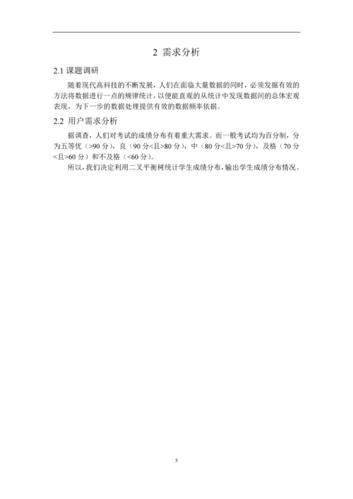 【数据结构】学生成绩条形图统计问题-实验报告.docx