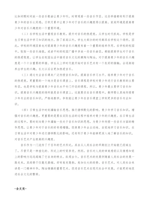 关于音乐艺术在现代社会的发展分析.docx